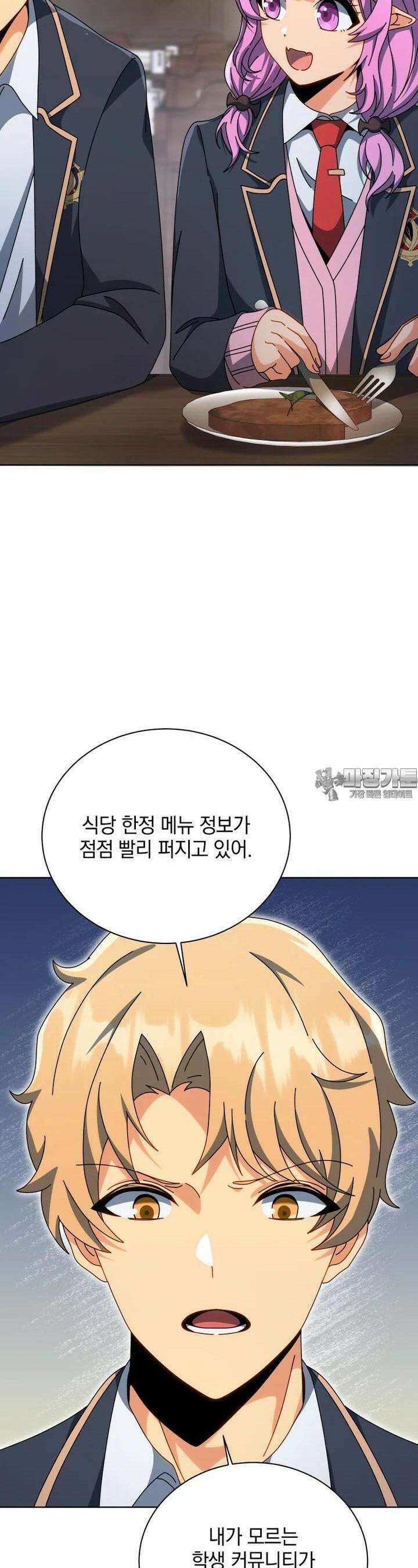 네크로맨서 학교의 소환천재 138화 2