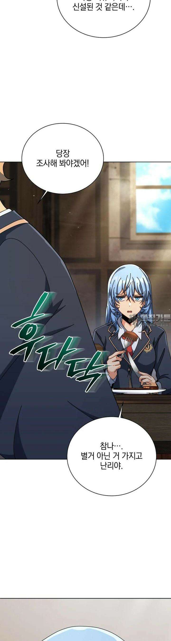 네크로맨서 학교의 소환천재 138화 3