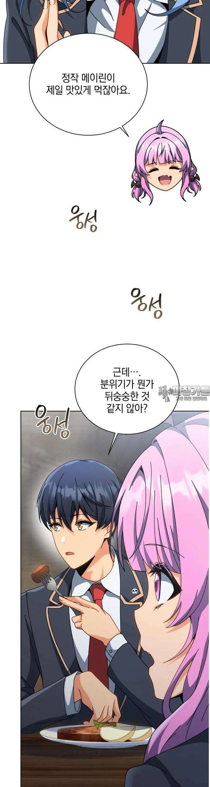네크로맨서 학교의 소환천재 138화 5