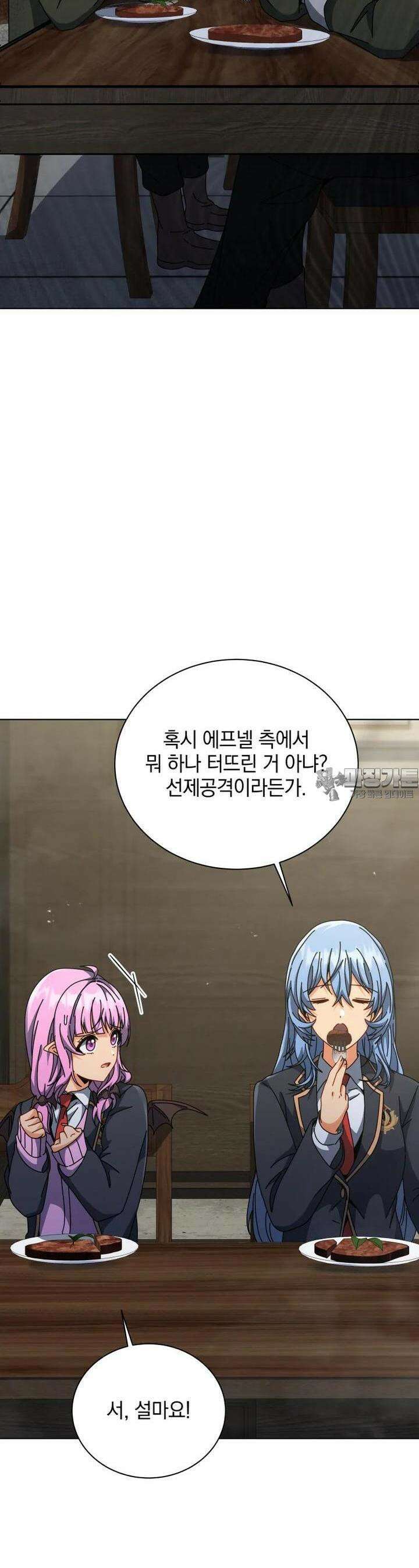 네크로맨서 학교의 소환천재 138화 8