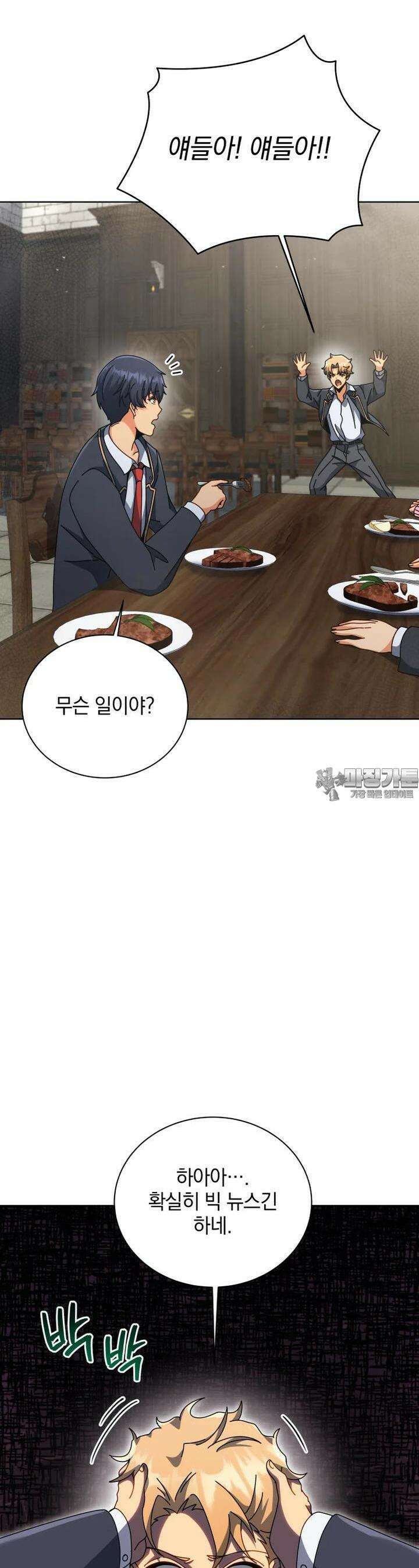네크로맨서 학교의 소환천재 138화 9