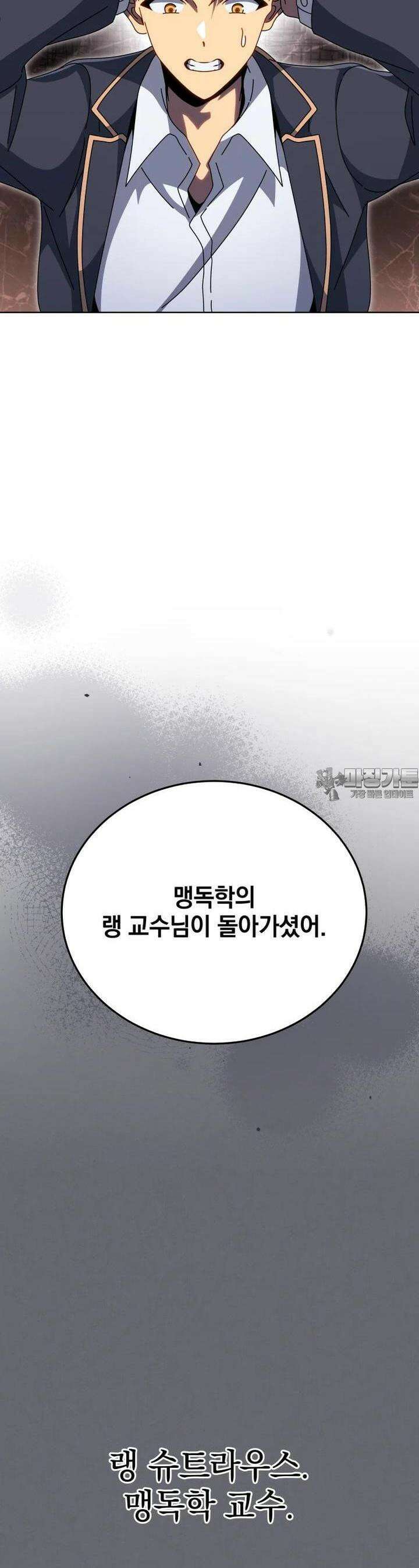 네크로맨서 학교의 소환천재 138화 10