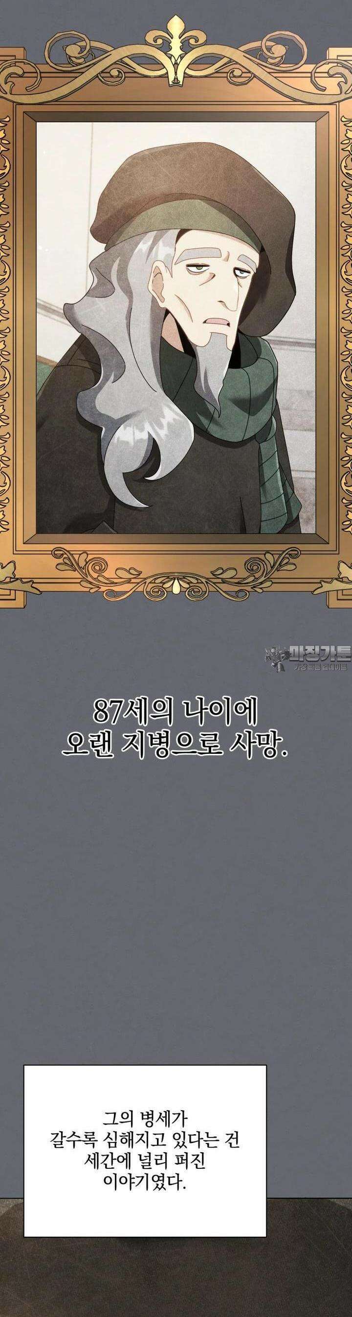 네크로맨서 학교의 소환천재 138화 11