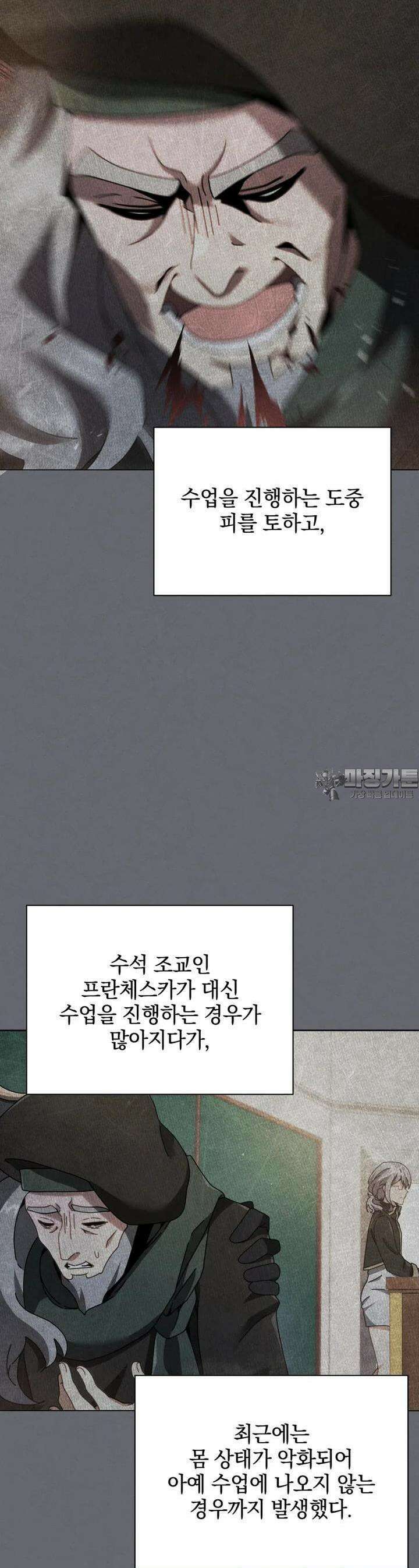 네크로맨서 학교의 소환천재 138화 12