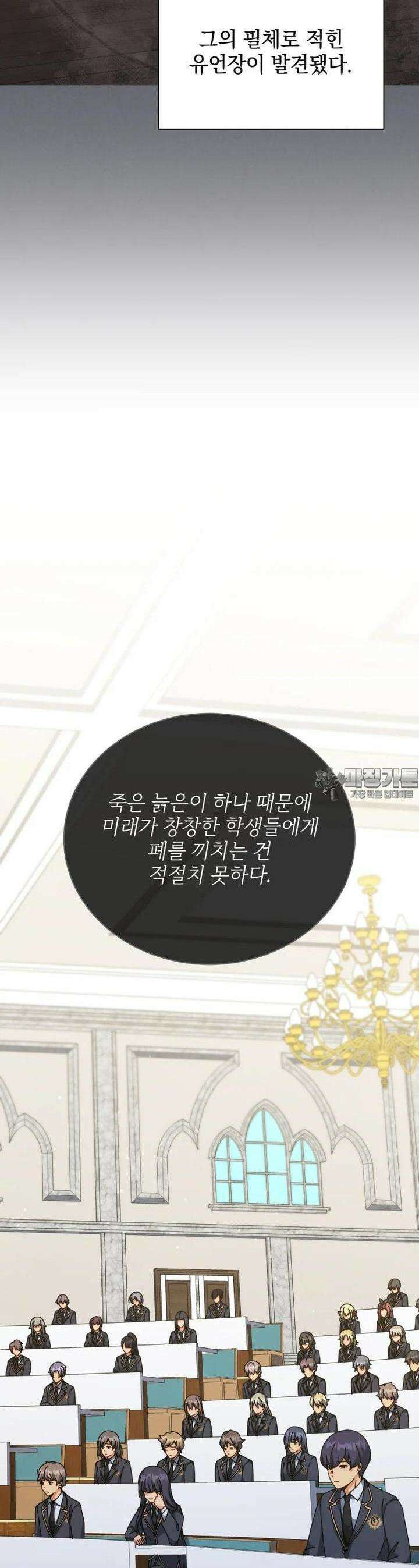 네크로맨서 학교의 소환천재 138화 14