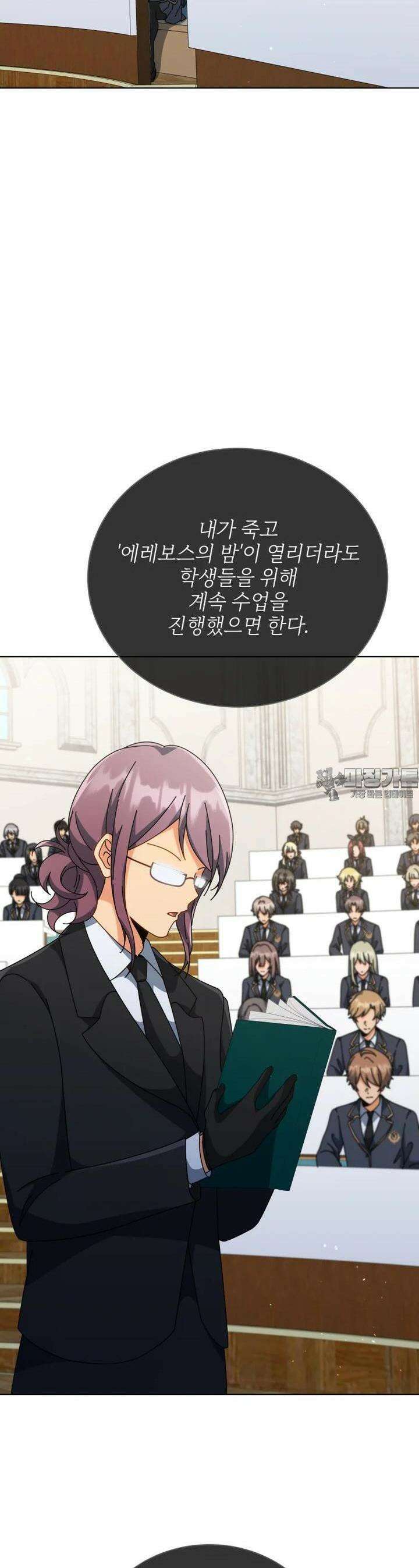 네크로맨서 학교의 소환천재 138화 15