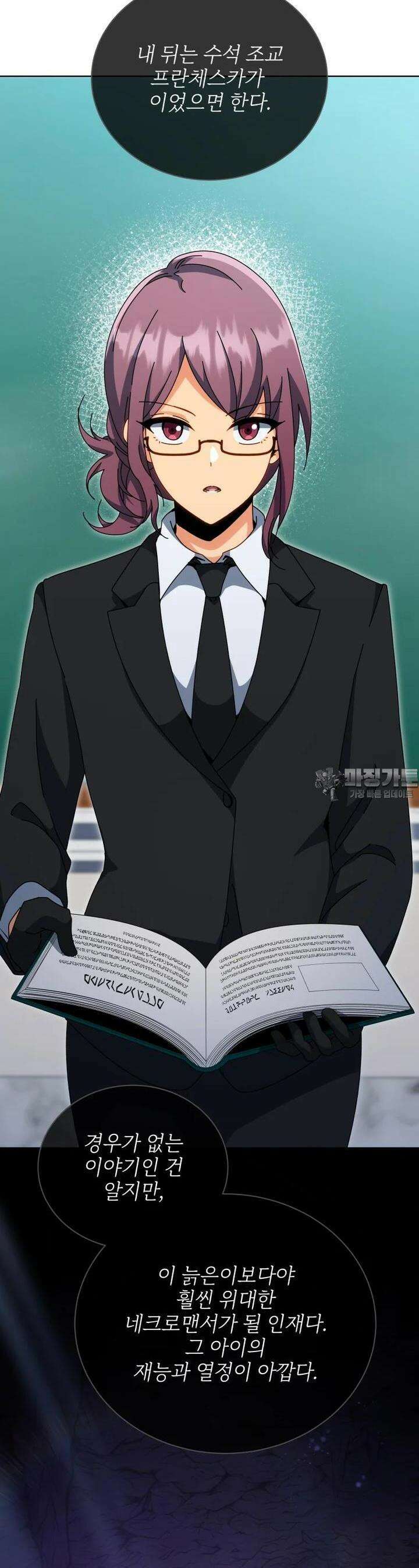 네크로맨서 학교의 소환천재 138화 16