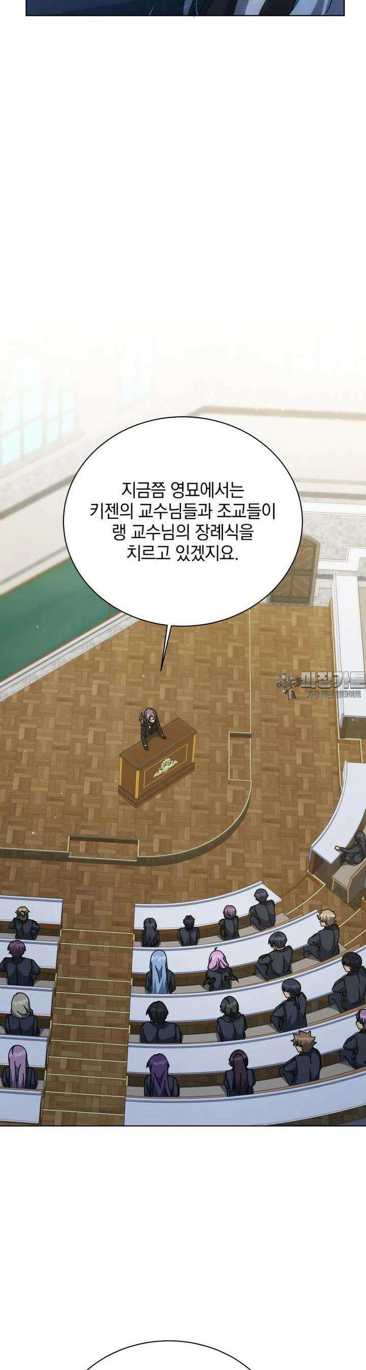 네크로맨서 학교의 소환천재 138화 21