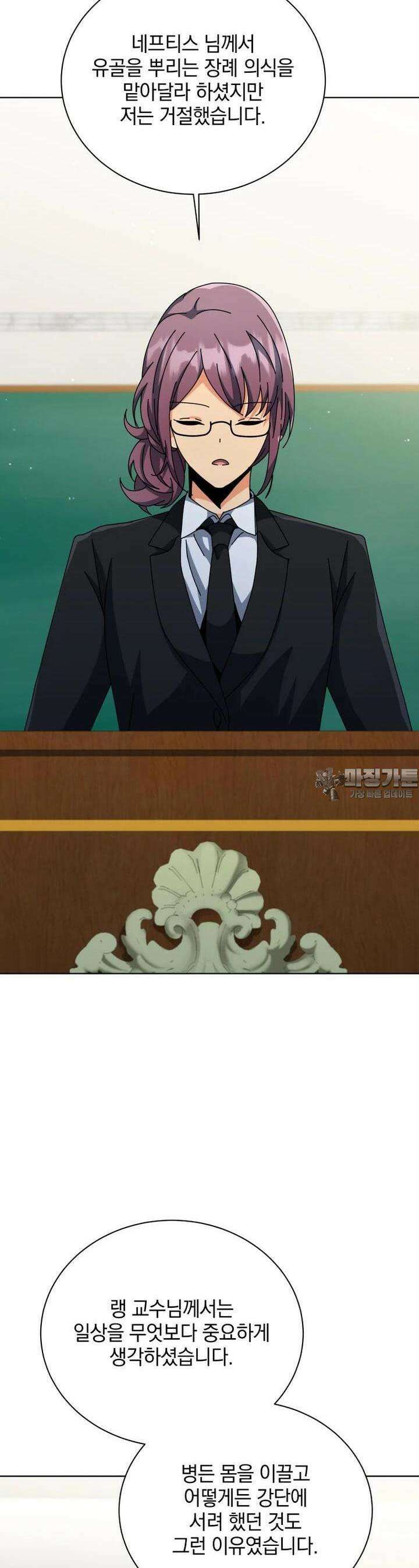 네크로맨서 학교의 소환천재 138화 22