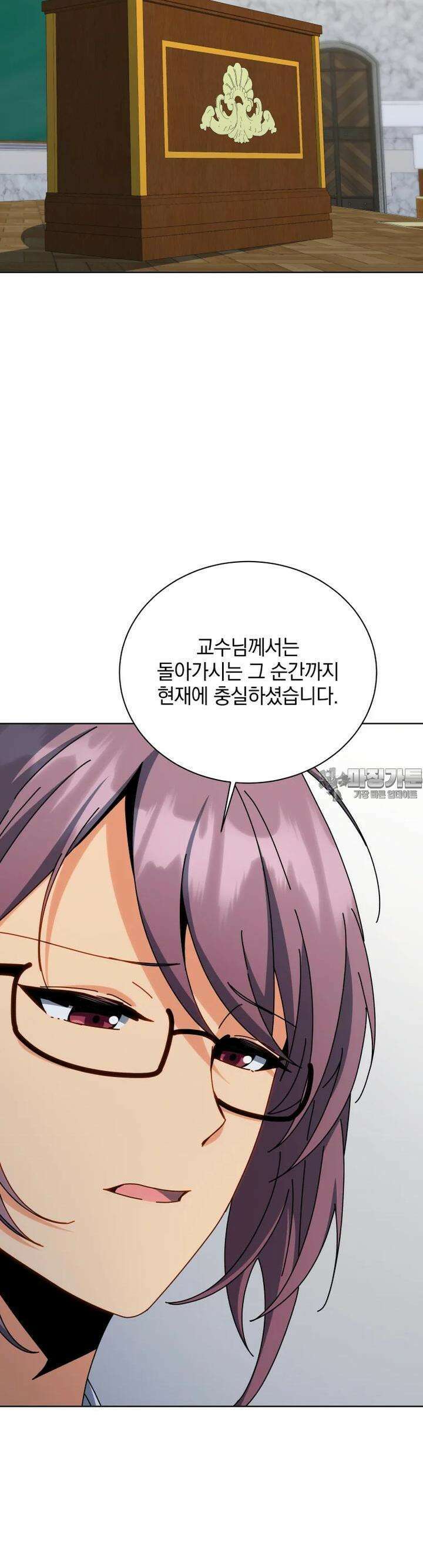 네크로맨서 학교의 소환천재 138화 25