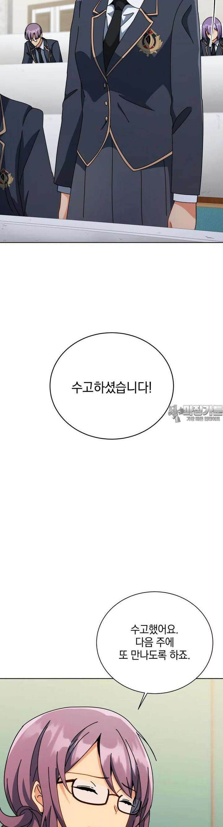 네크로맨서 학교의 소환천재 138화 29