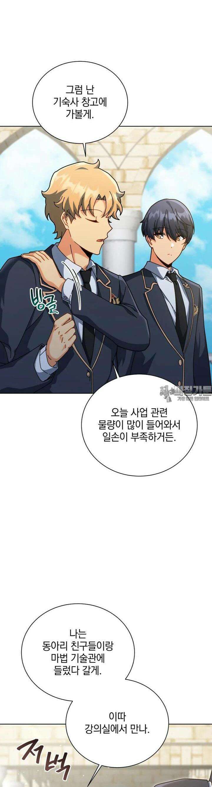 네크로맨서 학교의 소환천재 138화 34