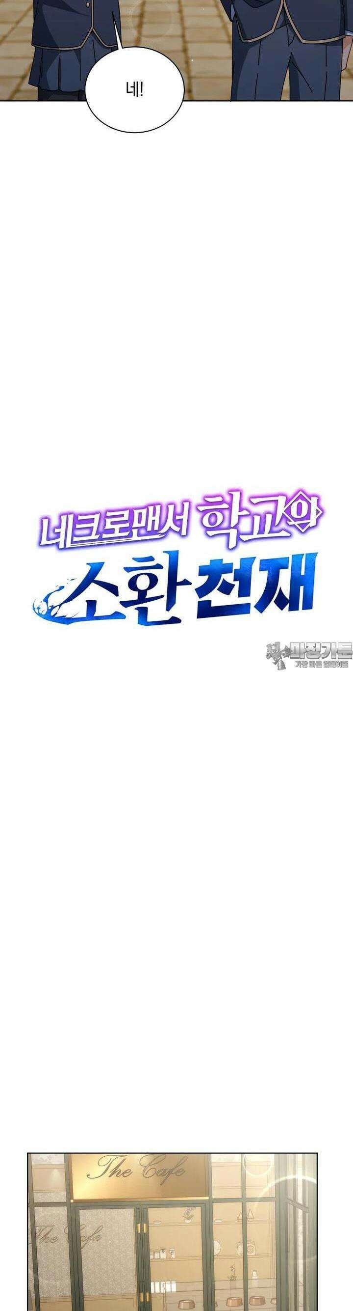 네크로맨서 학교의 소환천재 138화 37