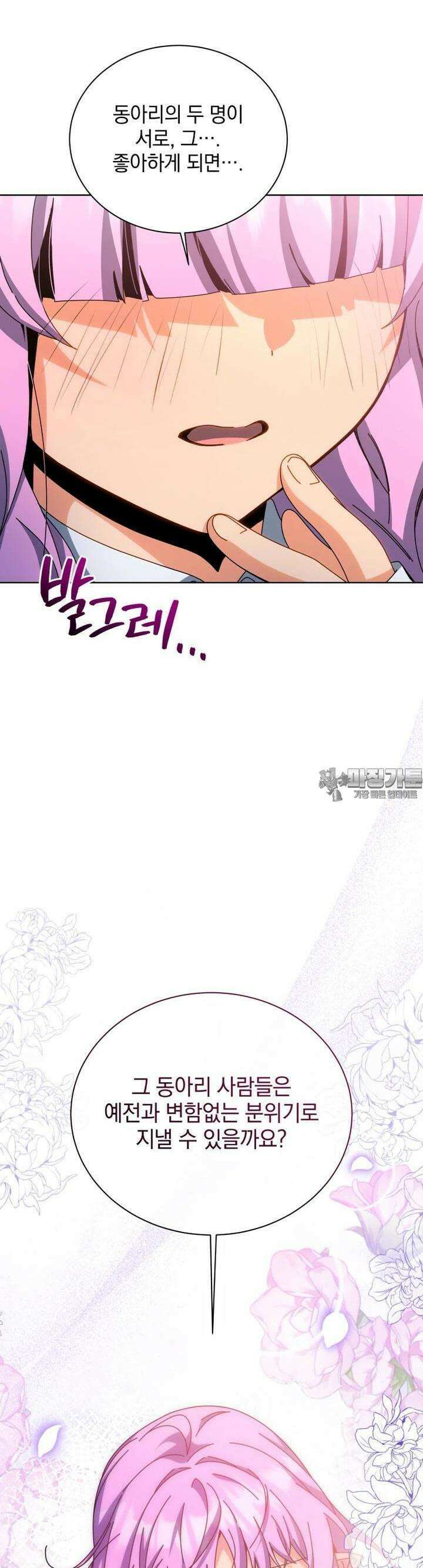 네크로맨서 학교의 소환천재 138화 42