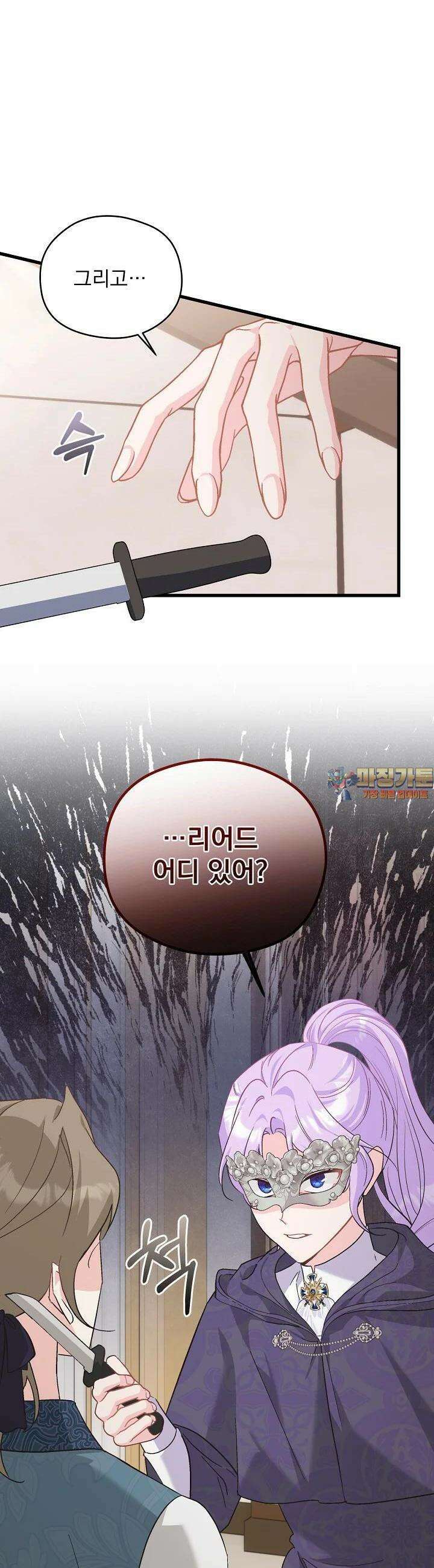 최강자 남주의 라이벌을 그만두었더니 39화 1