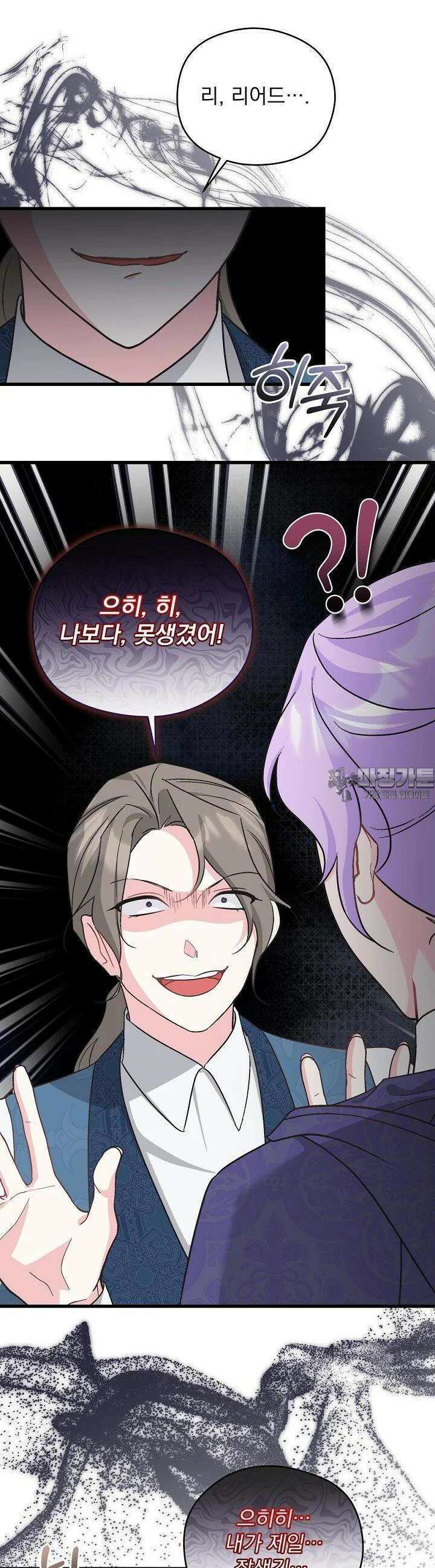 최강자 남주의 라이벌을 그만두었더니 39화 3