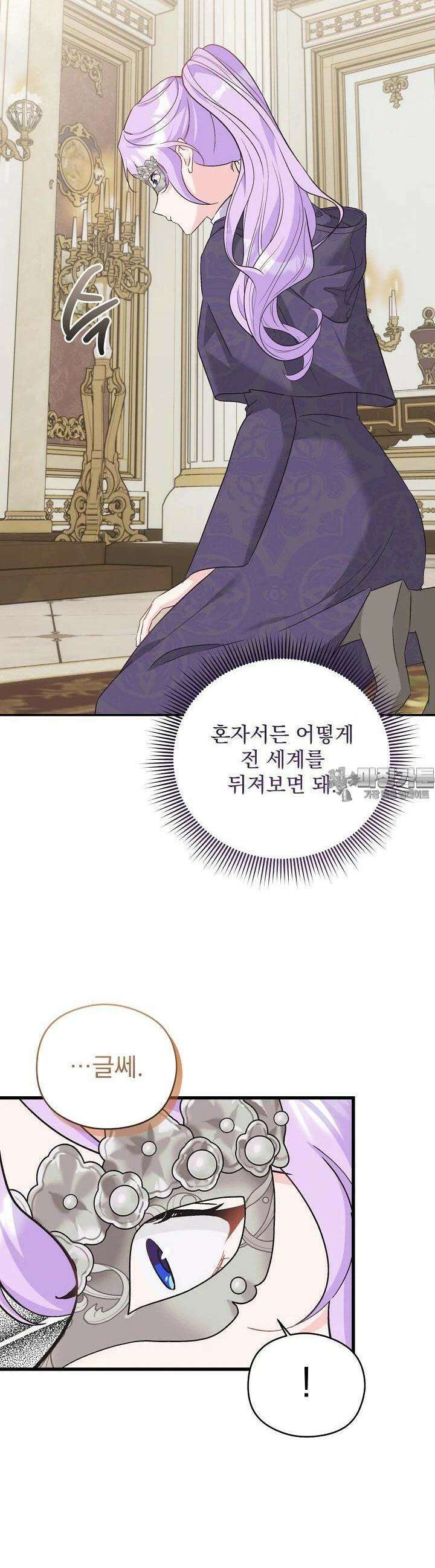 최강자 남주의 라이벌을 그만두었더니 39화 6