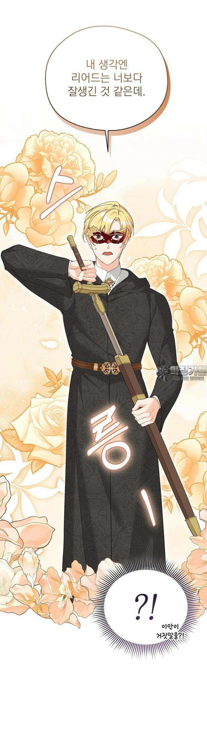 최강자 남주의 라이벌을 그만두었더니 39화 7