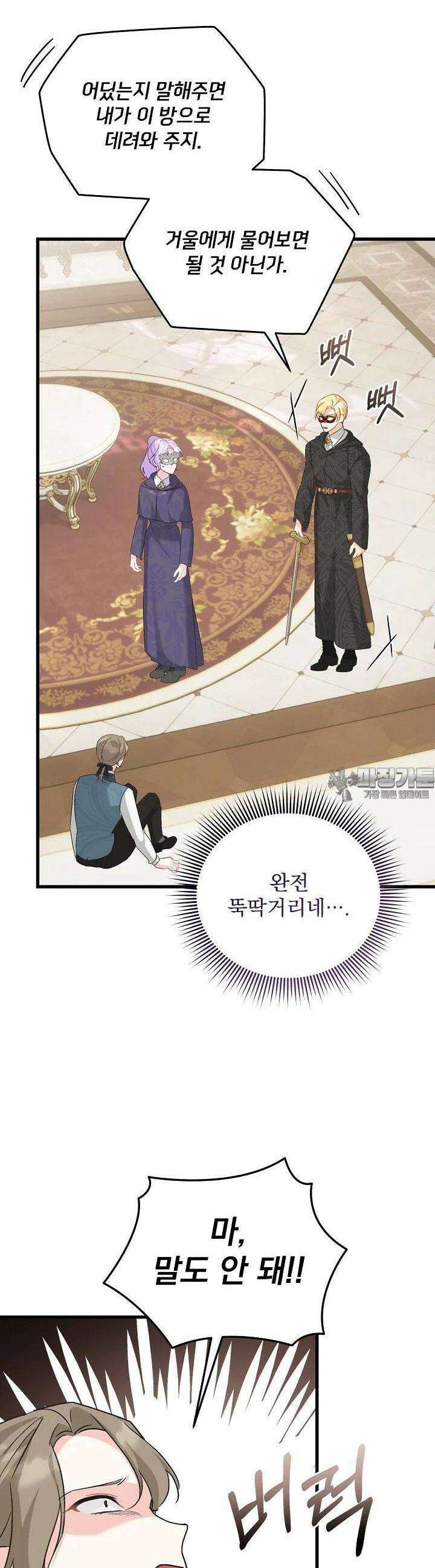 최강자 남주의 라이벌을 그만두었더니 39화 8