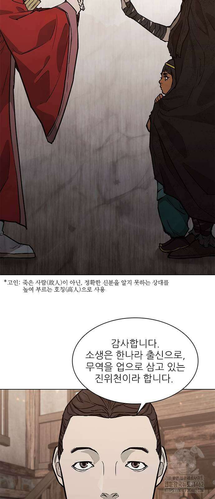 무사만리행 시즌2 8화 51