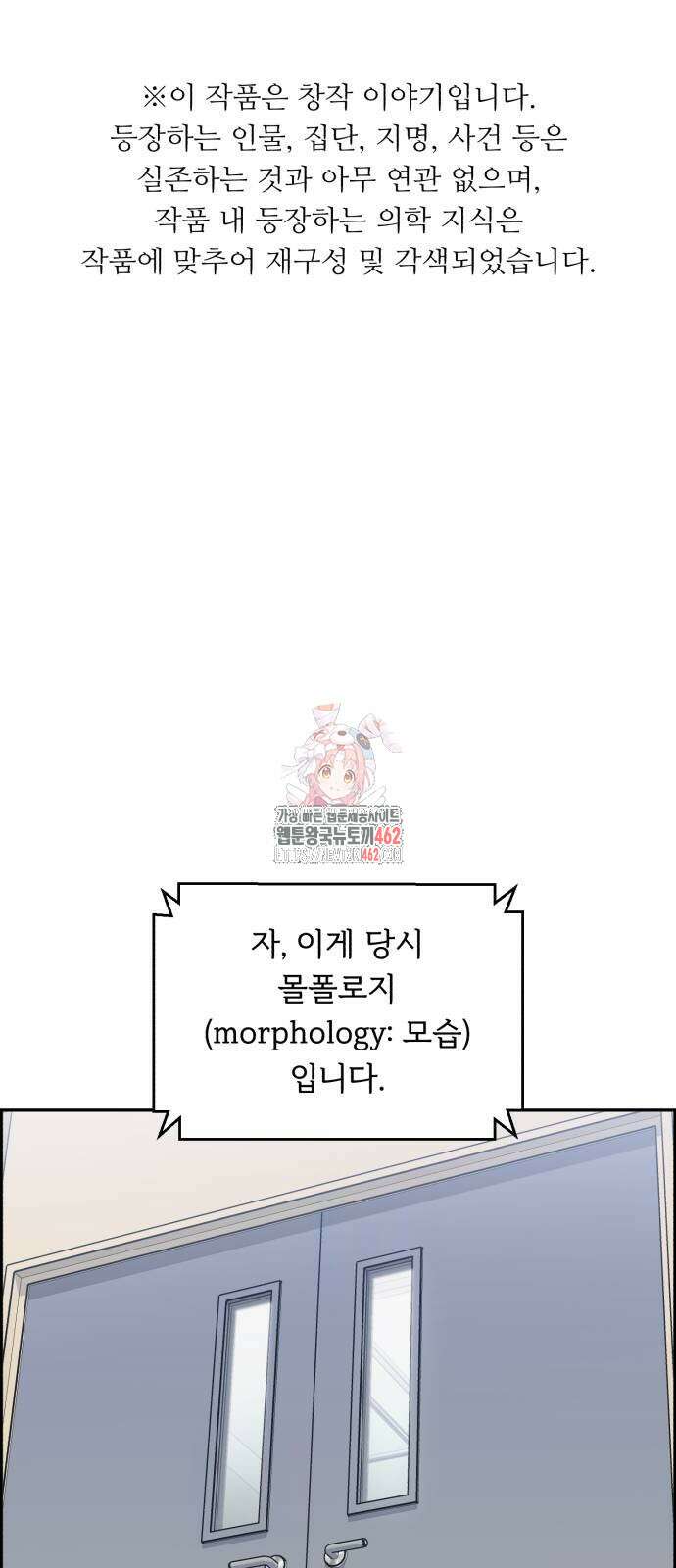 A.I. 닥터 170화 1