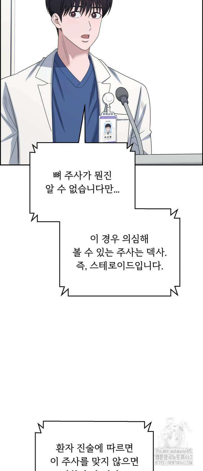 A.I. 닥터 170화 4