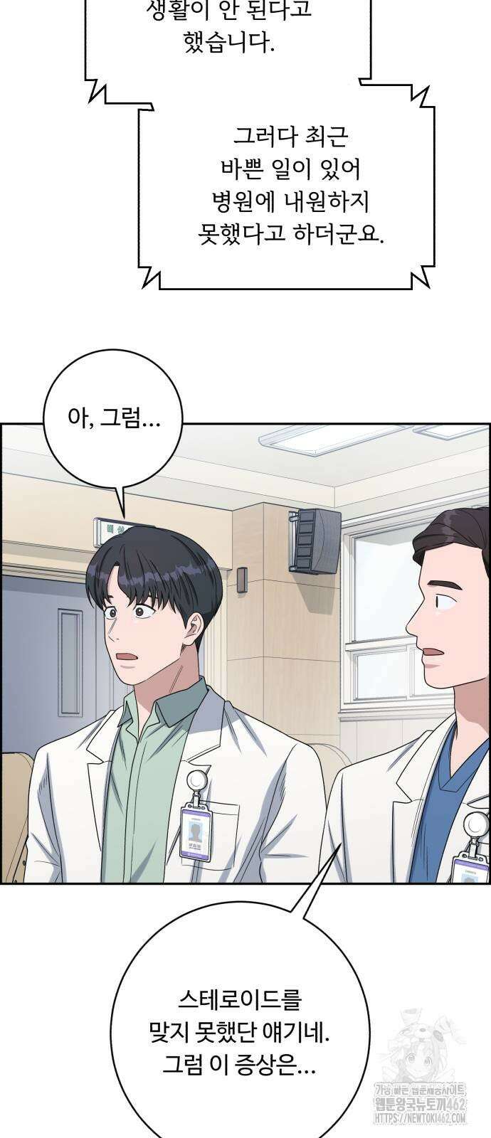 A.I. 닥터 170화 5