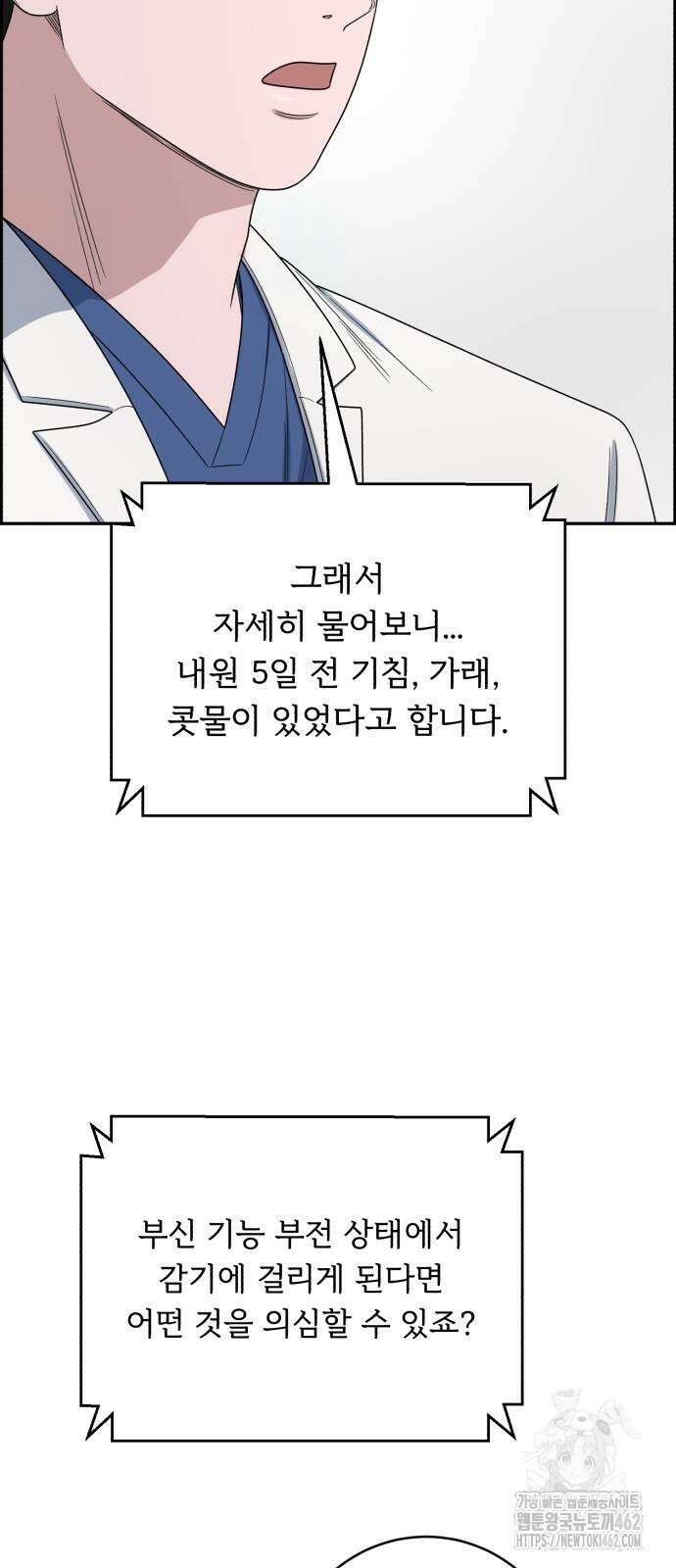 A.I. 닥터 170화 7