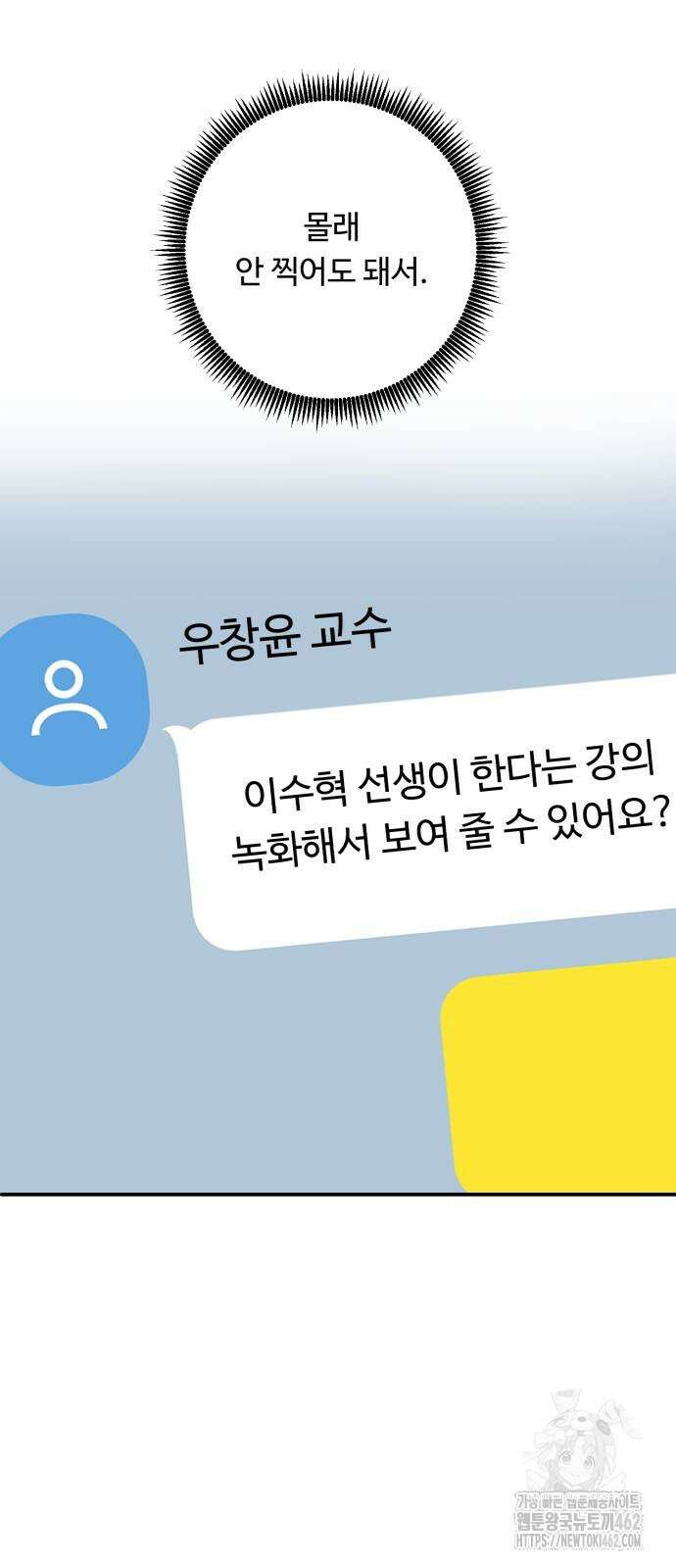 A.I. 닥터 170화 20