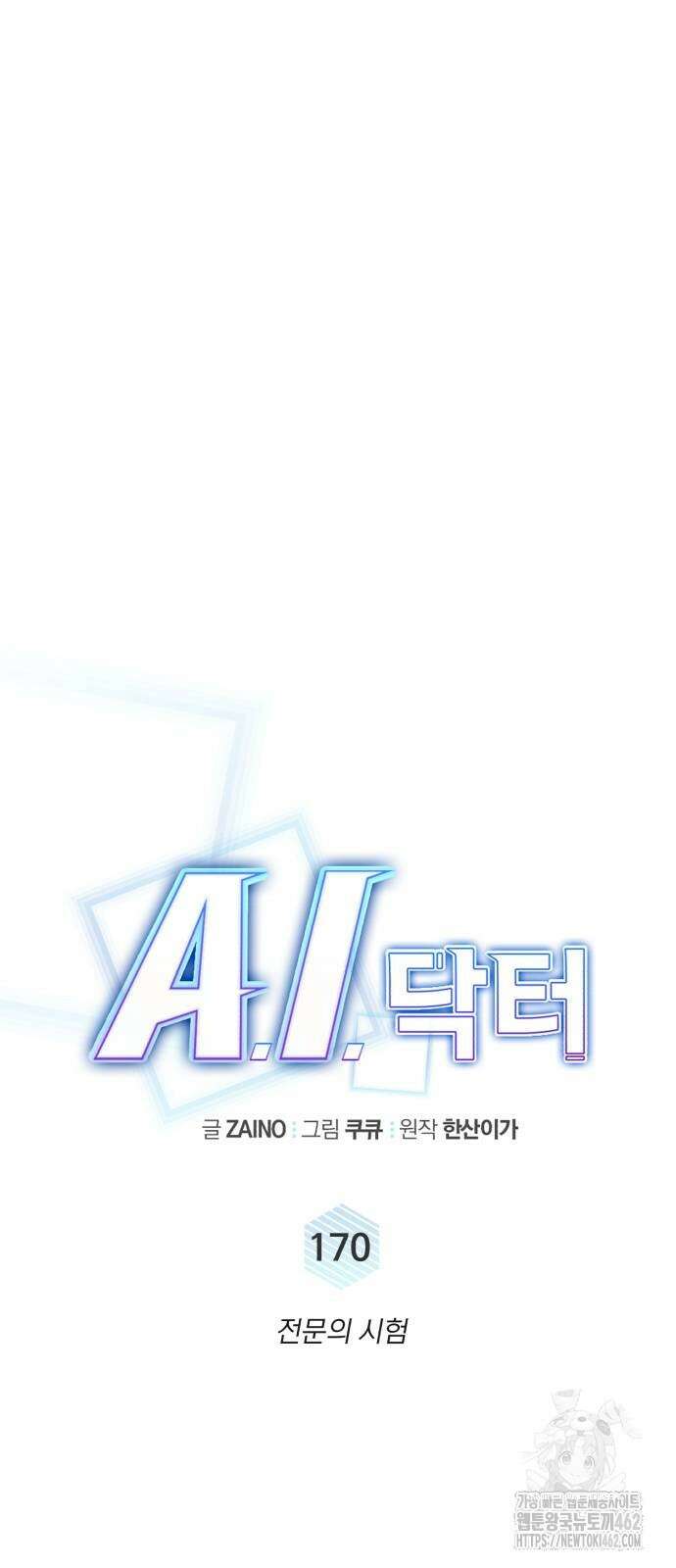 A.I. 닥터 170화 21