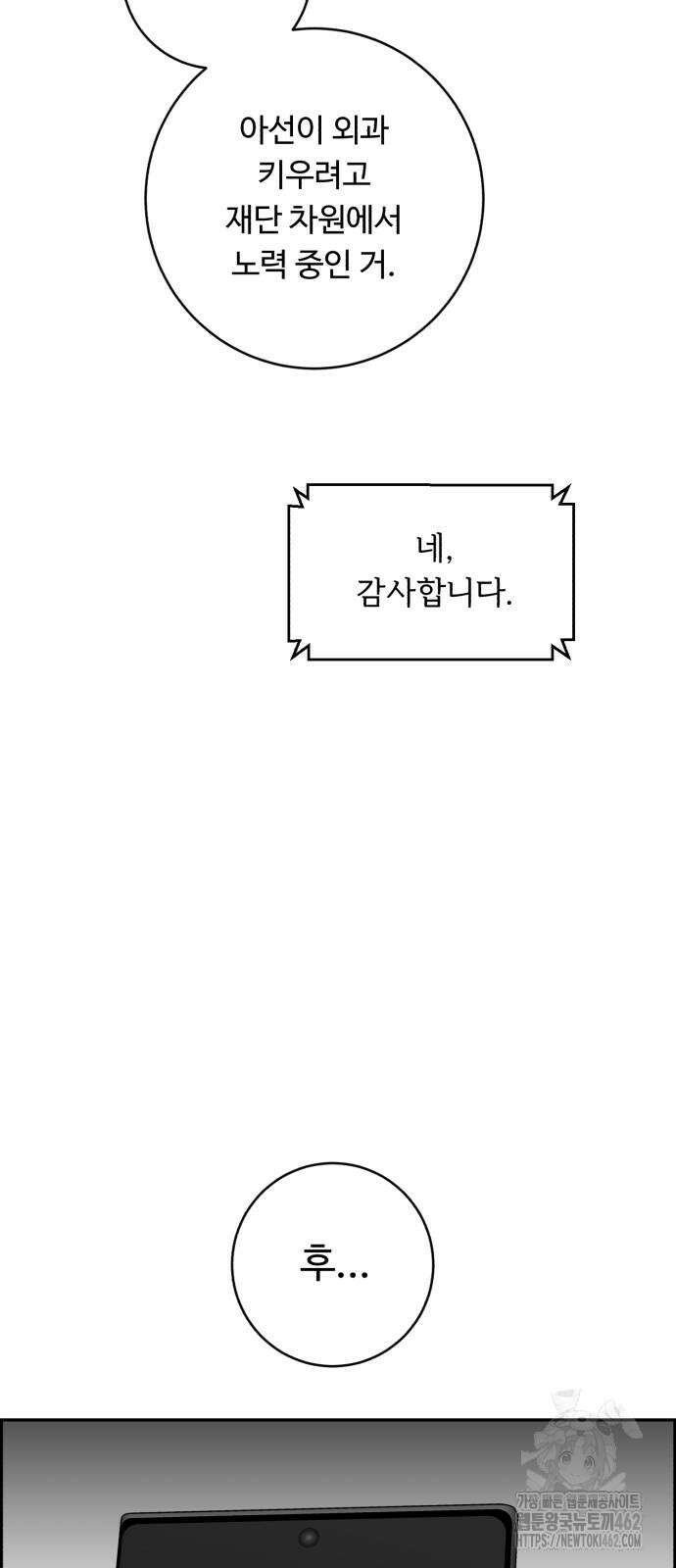 A.I. 닥터 170화 29