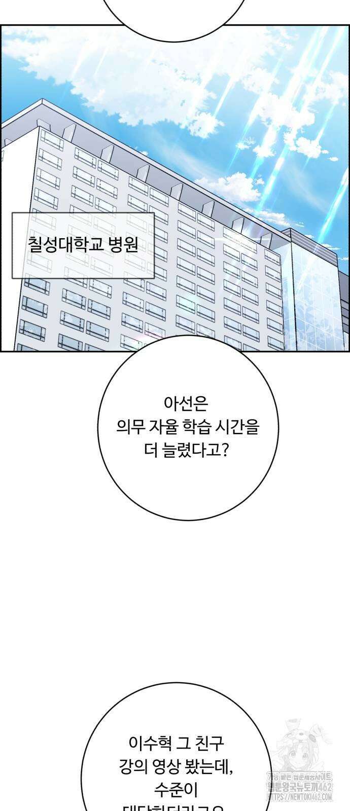 A.I. 닥터 170화 35
