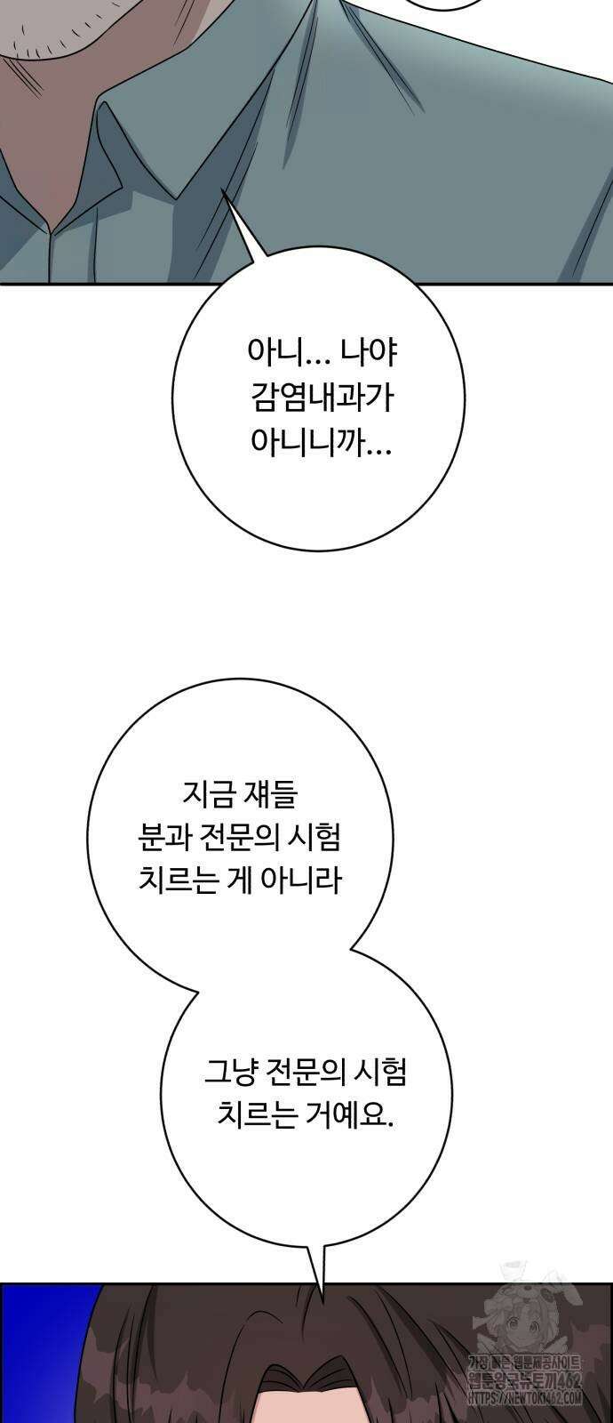 A.I. 닥터 170화 63