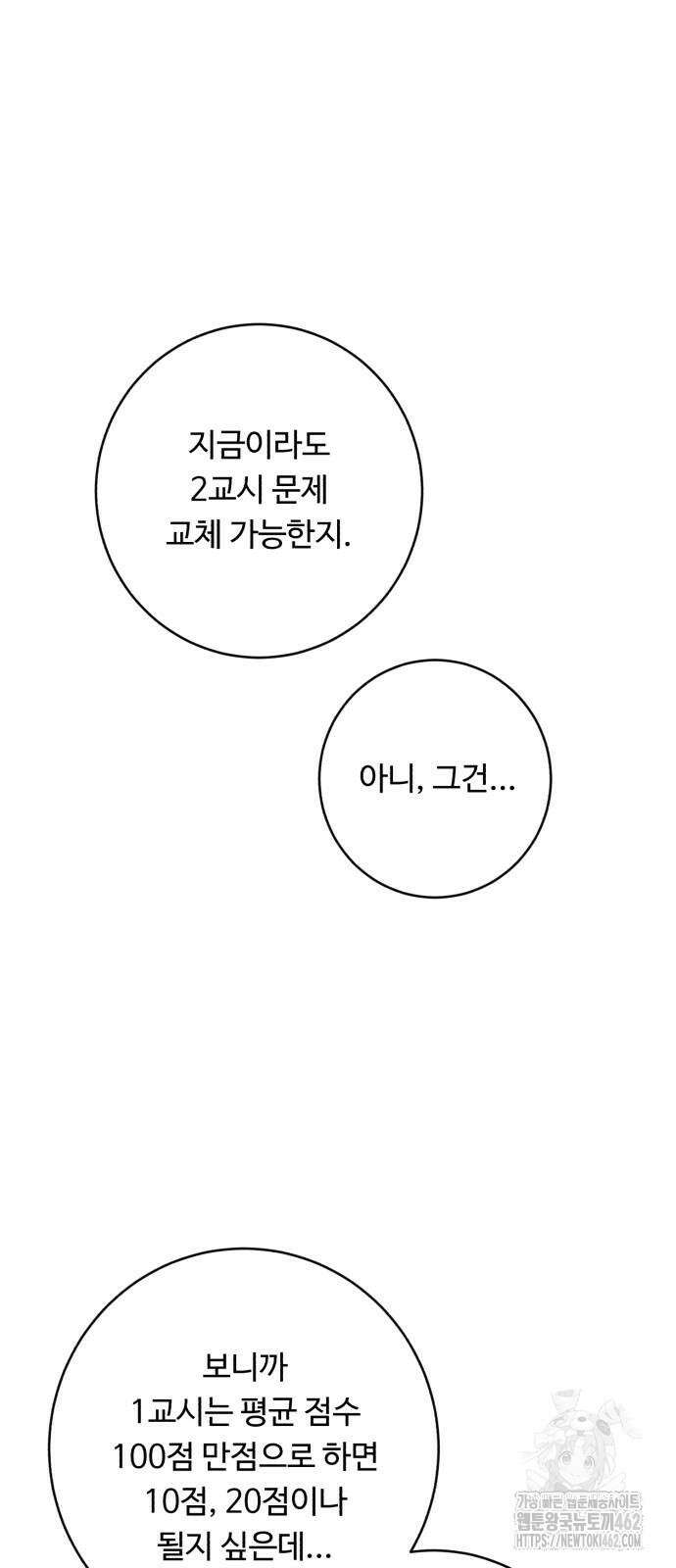A.I. 닥터 170화 69