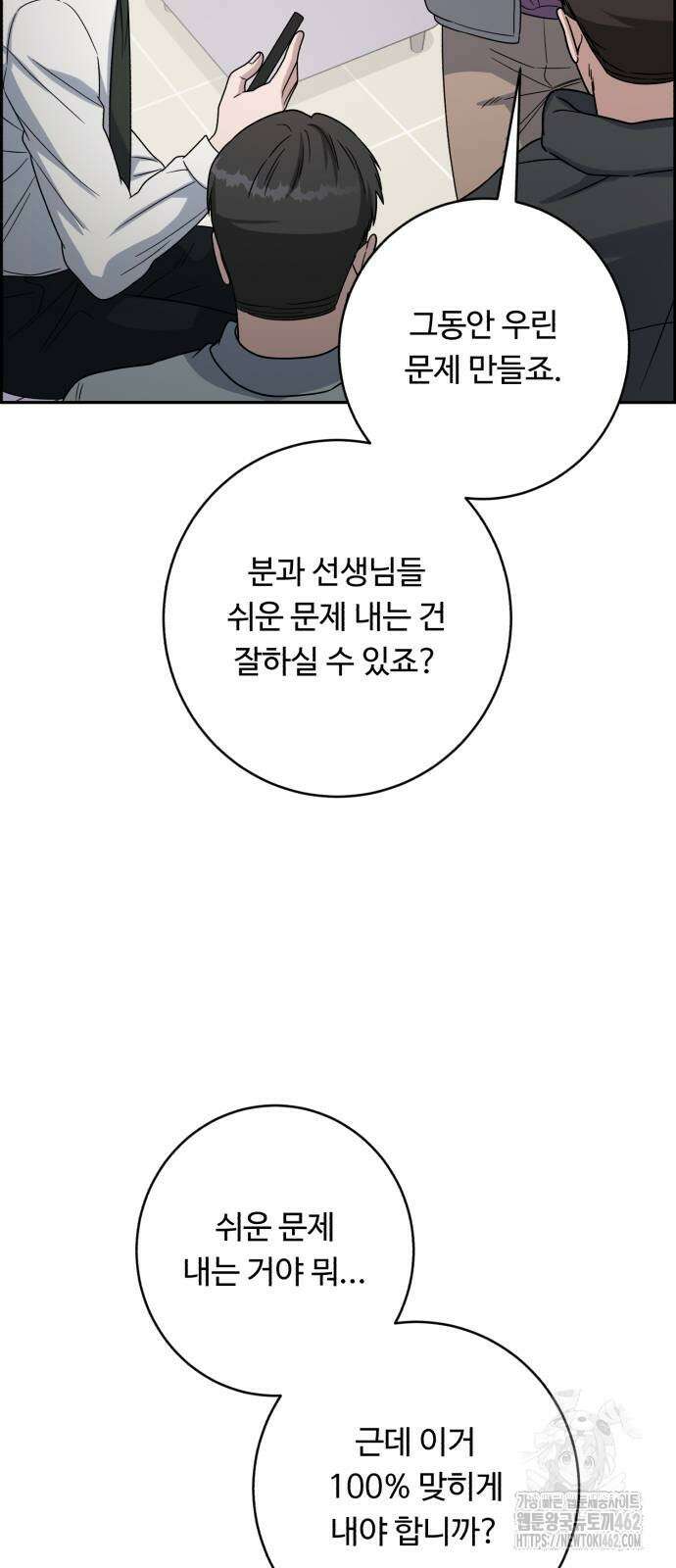 A.I. 닥터 170화 73