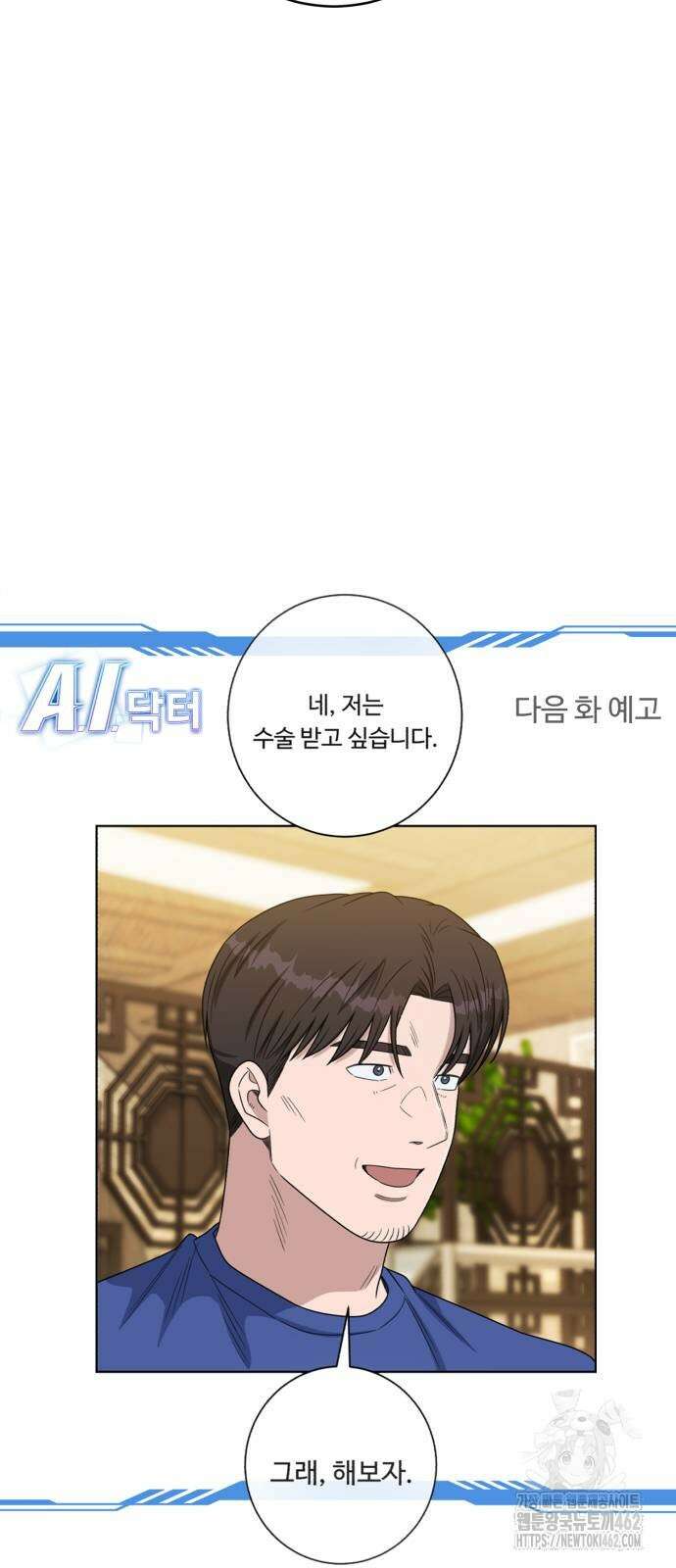 A.I. 닥터 170화 88