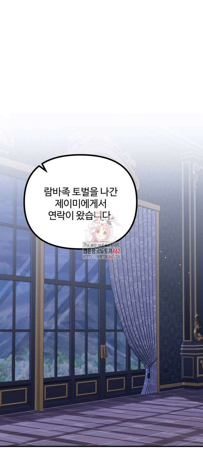 꽃이 삼킨 짐승 48화 1