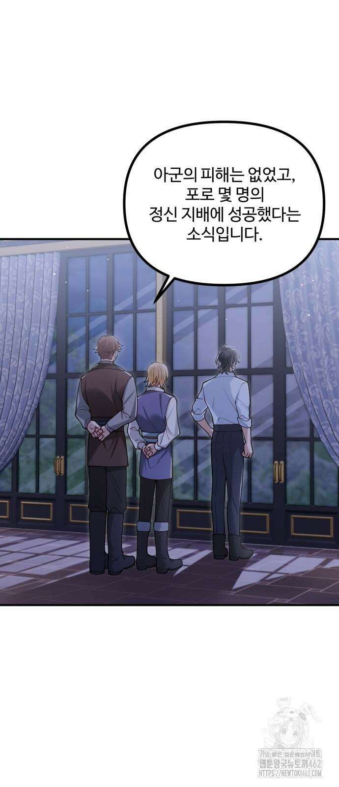 꽃이 삼킨 짐승 48화 2