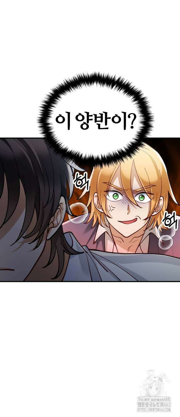 꽃이 삼킨 짐승 48화 8
