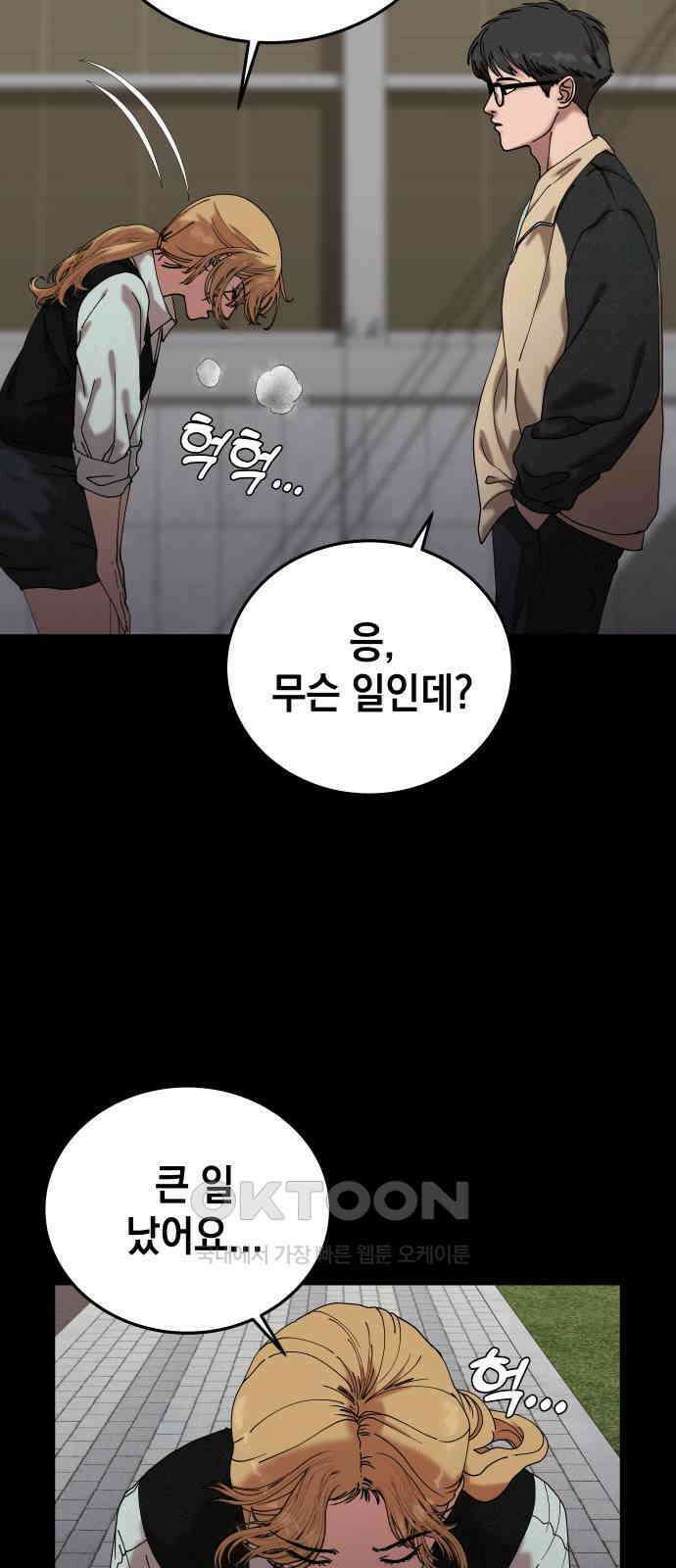 관계중독 58화 5