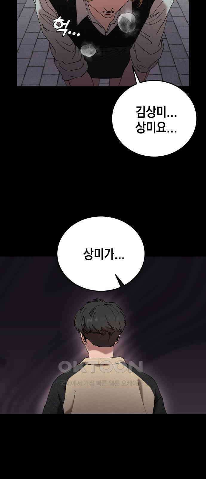 관계중독 58화 6