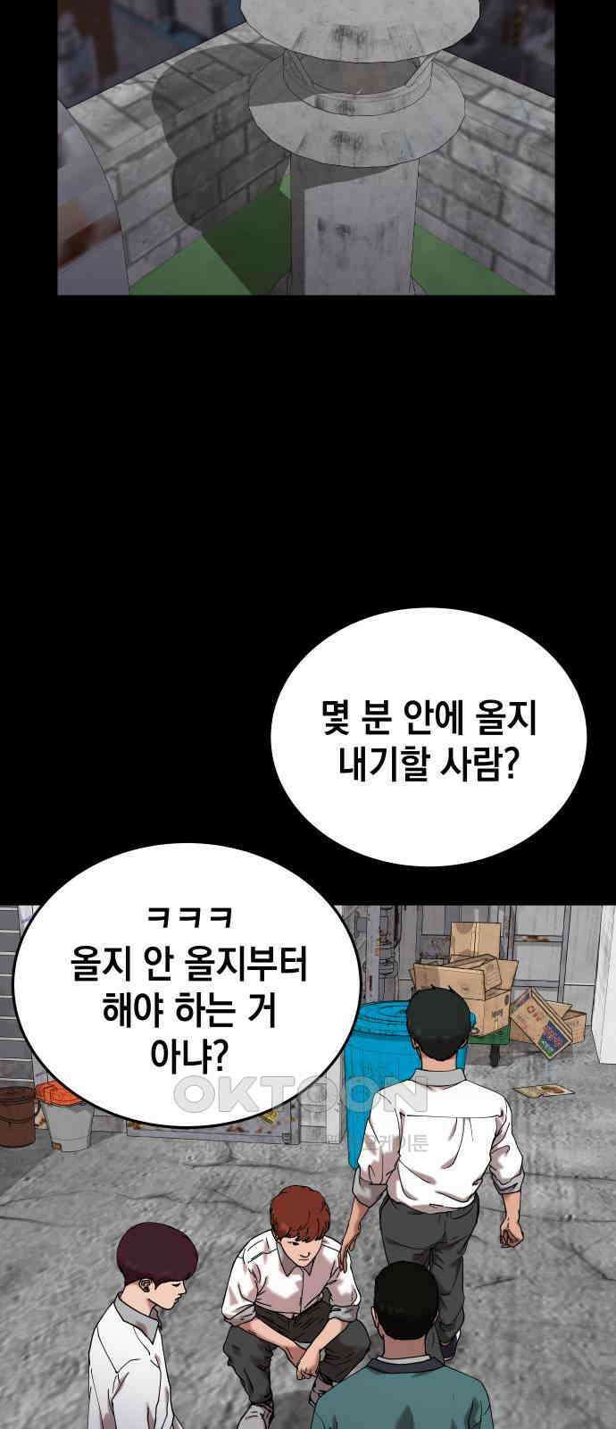 관계중독 58화 8