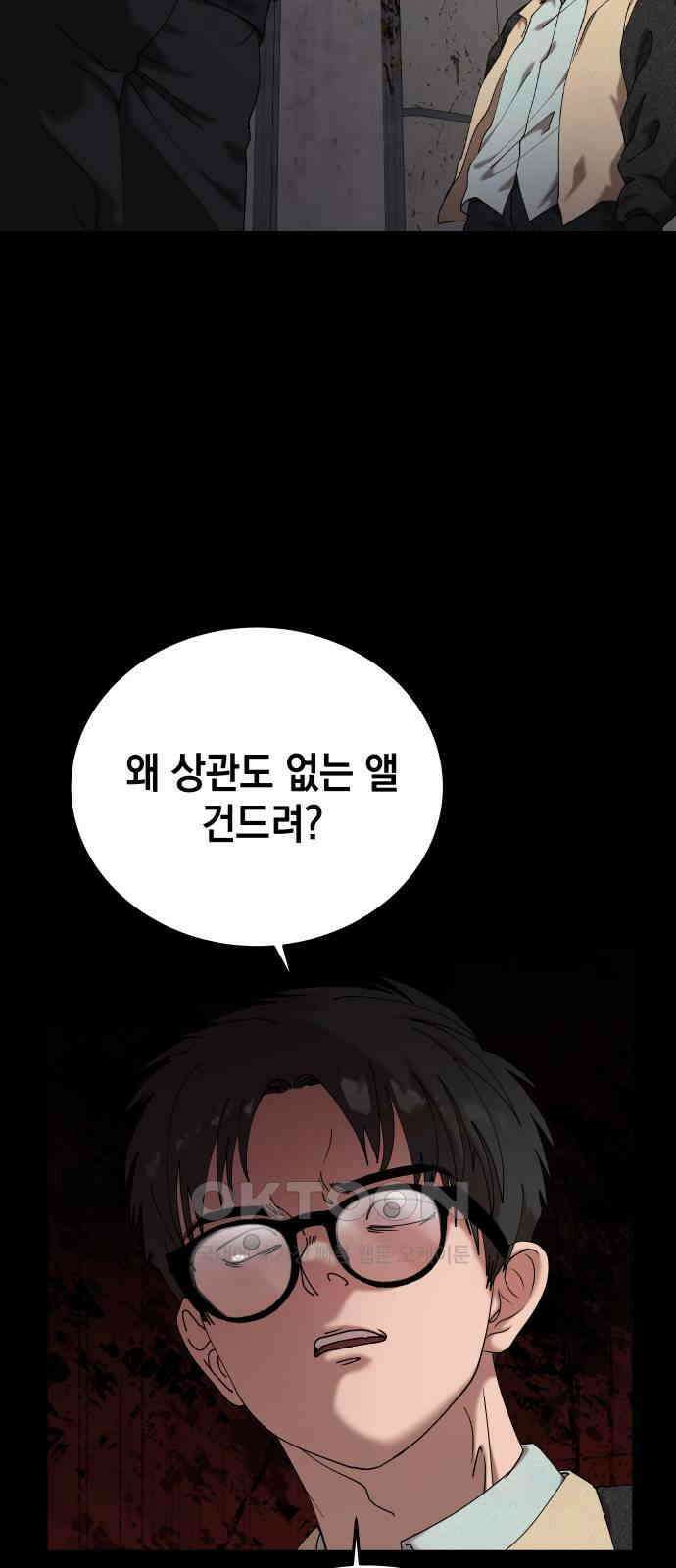 관계중독 58화 11
