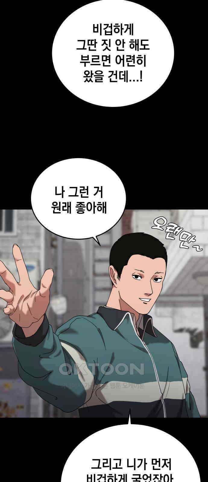 관계중독 58화 12