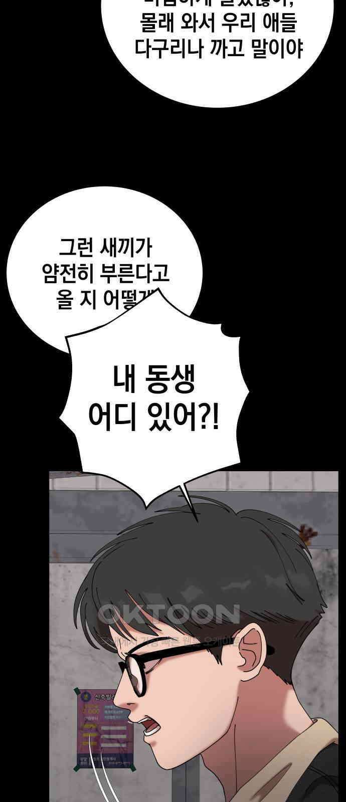 관계중독 58화 13