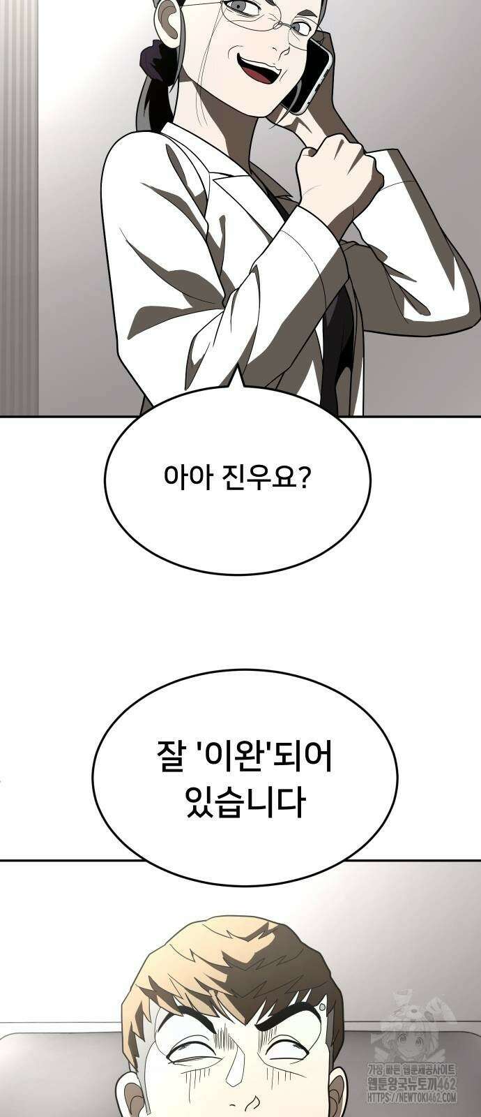 놀이감 36화 10