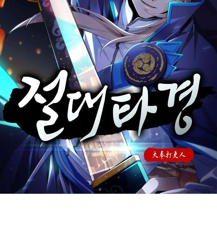 절대타경 74화 2