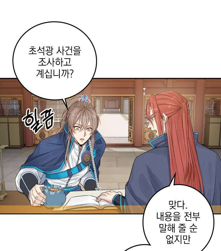 절대타경 74화 16
