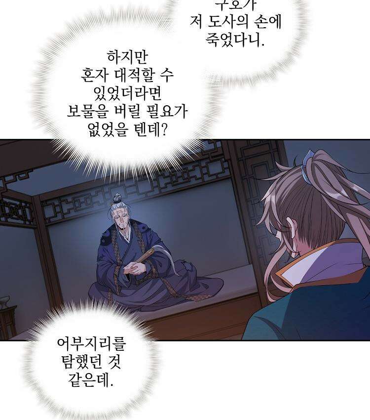 절대타경 74화 53
