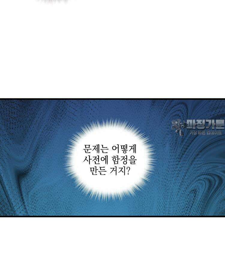 절대타경 74화 54